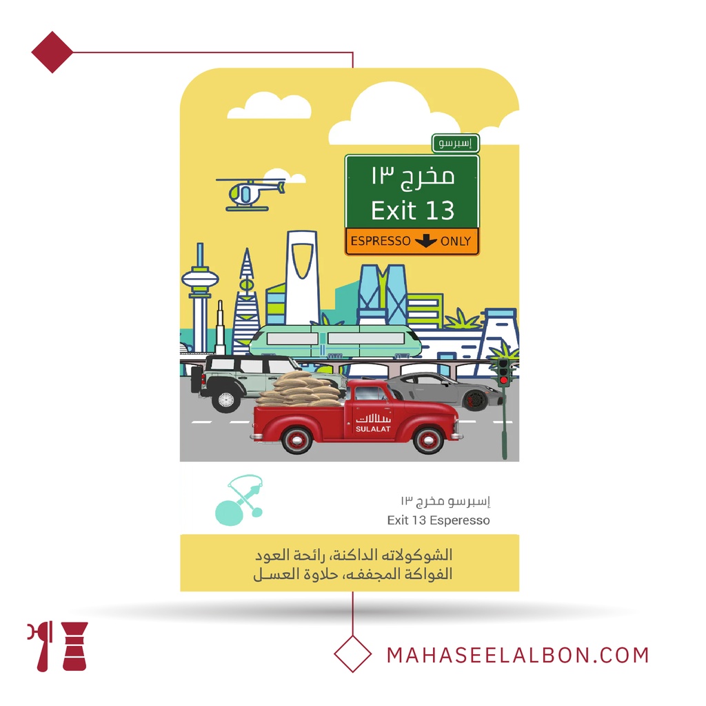 Exit13 Blend - 250g - Sulalat Roaster