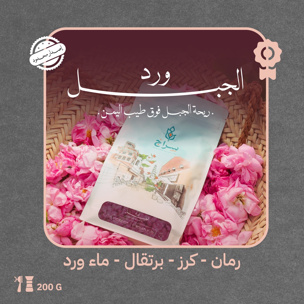 Yemen - Ward Aljabl (Premium Lot) - 200g - Seraj Roastery