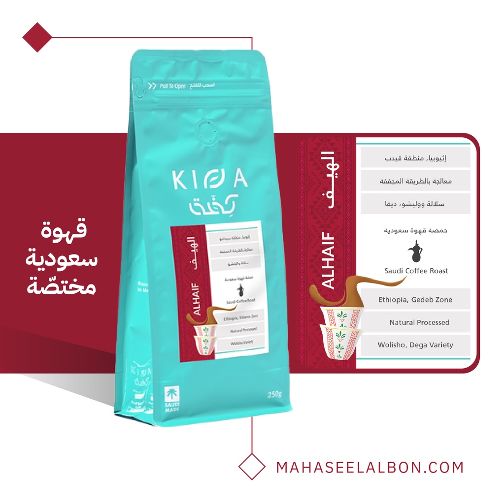 قهوة سعودية -  الهيف - ٢٥٠  جرام - محمصة كفة