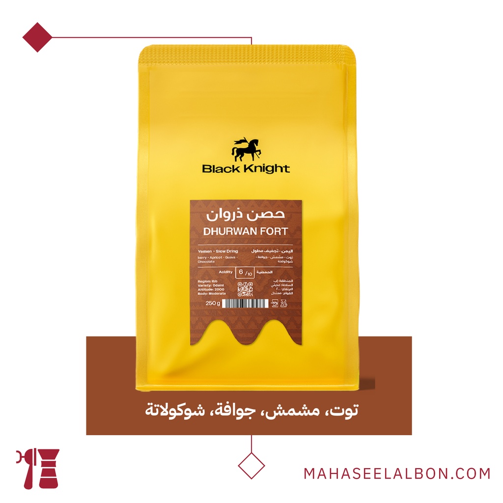 اليمن - حصن ذروان - ٢٥٠  جرام - محمصة الفارس الأسود