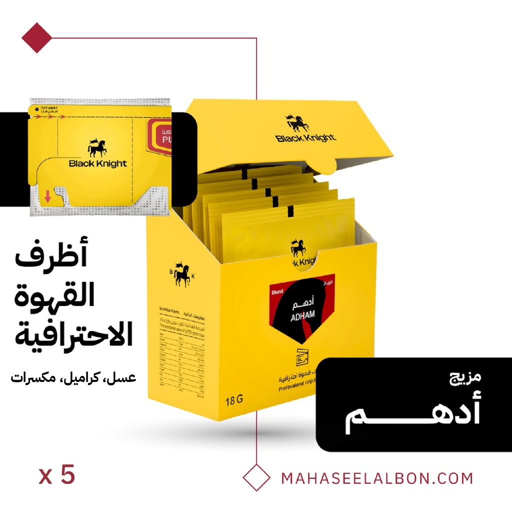 Professional Coffee envelopes (5 envelopes) - Adham Blend- Black Knight Roastery 