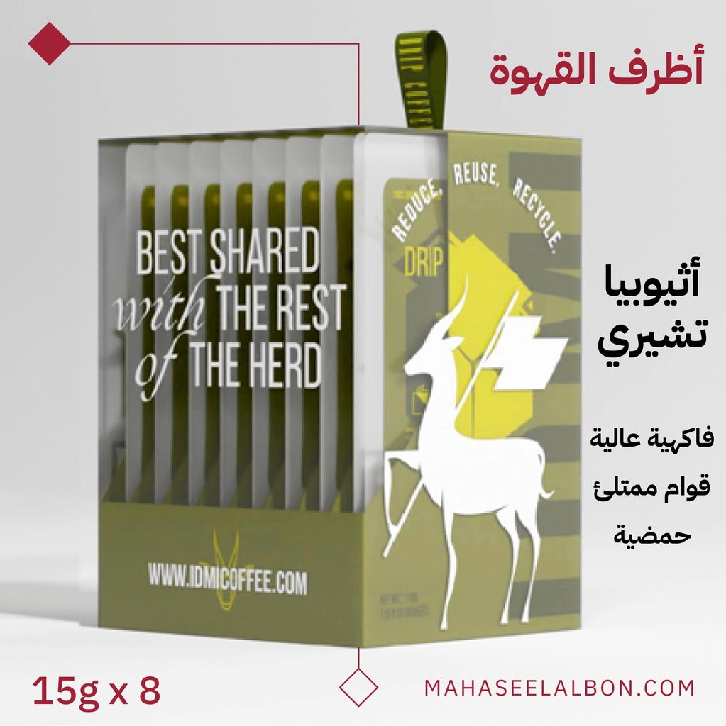 بوكس 8  أظرف قهوة مختصة - إثيوبيا تشيري - محمصة إيدمي