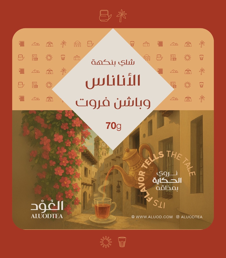 شاي أسود سيلاني بنكهة الأناناس والباشن فروت ٧٠  جرام - شاي العود