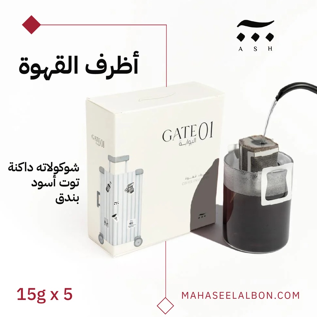 بوكس 5  أظرف قهوة مختصة -  بوابة ١ - محمصة آش