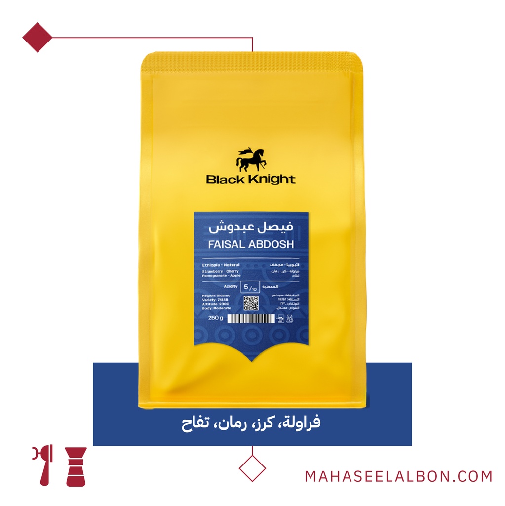 Ethiopia - Faisal Abdosh - 250G - Black Knight Roastery