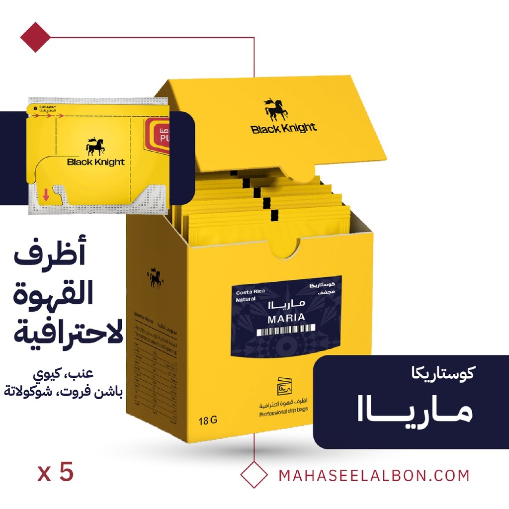 بوكس أظرف القهوة الإحترافية (٥  أظرف) - كوستاريكا ماريا - محمصة الفارس الأسود