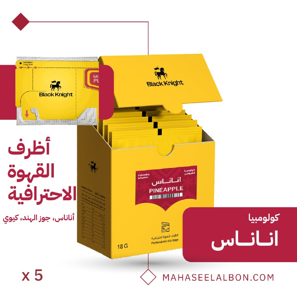 بوكس أظرف القهوة الإحترافية (٥  أظرف) - كولومبيا أناناس  - محمصة الفارس الأسود