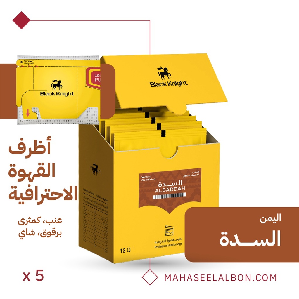 بوكس أظرف القهوة الإحترافية (٥  أظرف) -اليمن السدة  - محمصة الفارس الأسود