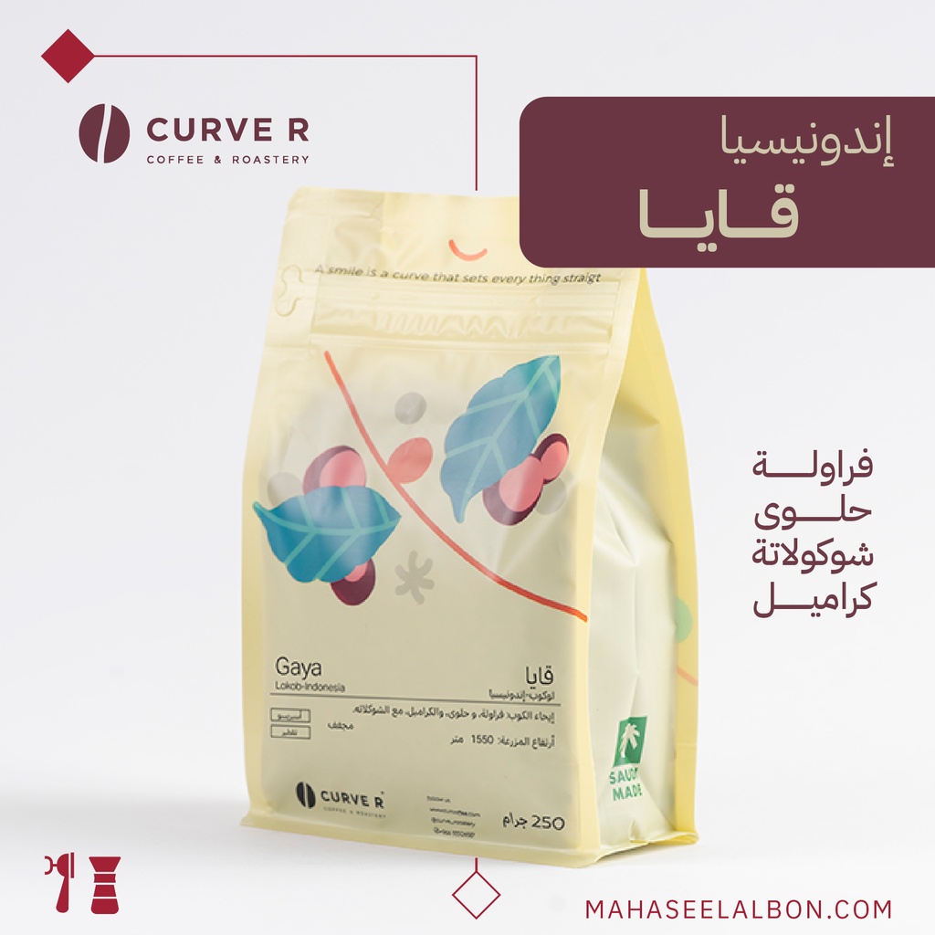 إندونيسيا - قايا -  ٢٥٠  جرام -  محمصة كيرفر