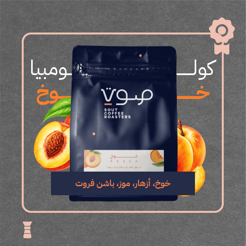 كولومبيا - خوخ (محصول فاخر) ١٢٥  جرام - محمصة صوت