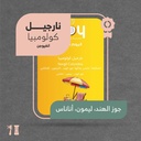 Columbia - Coconut (Premium  Lot)- 250g - Hoy8 Roastery