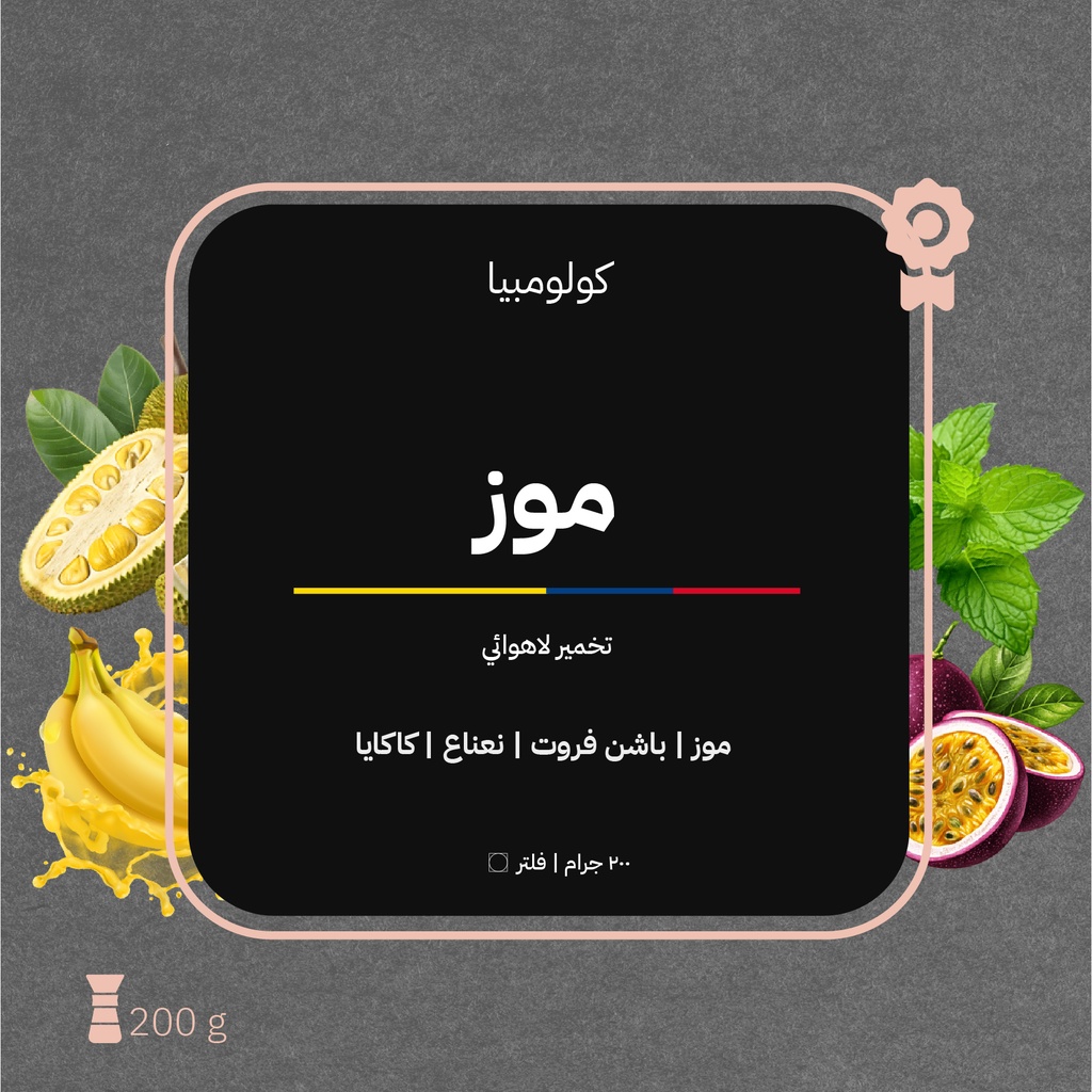 Colombia -  Banana(Premium Lot) - 200 G - Azura Roastery