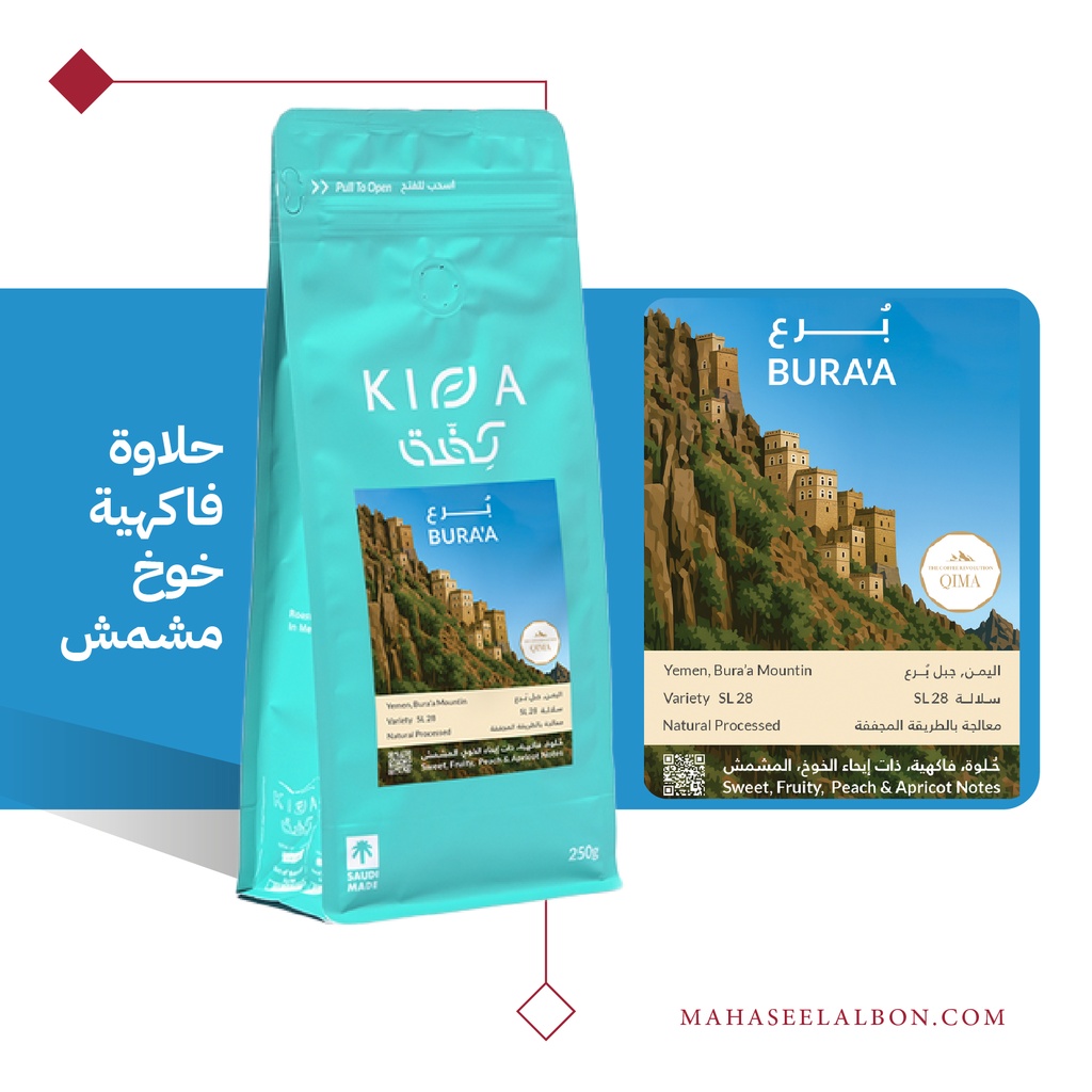 اليمن - بُرع - ٢٥٠  جرام - محمصة كفة