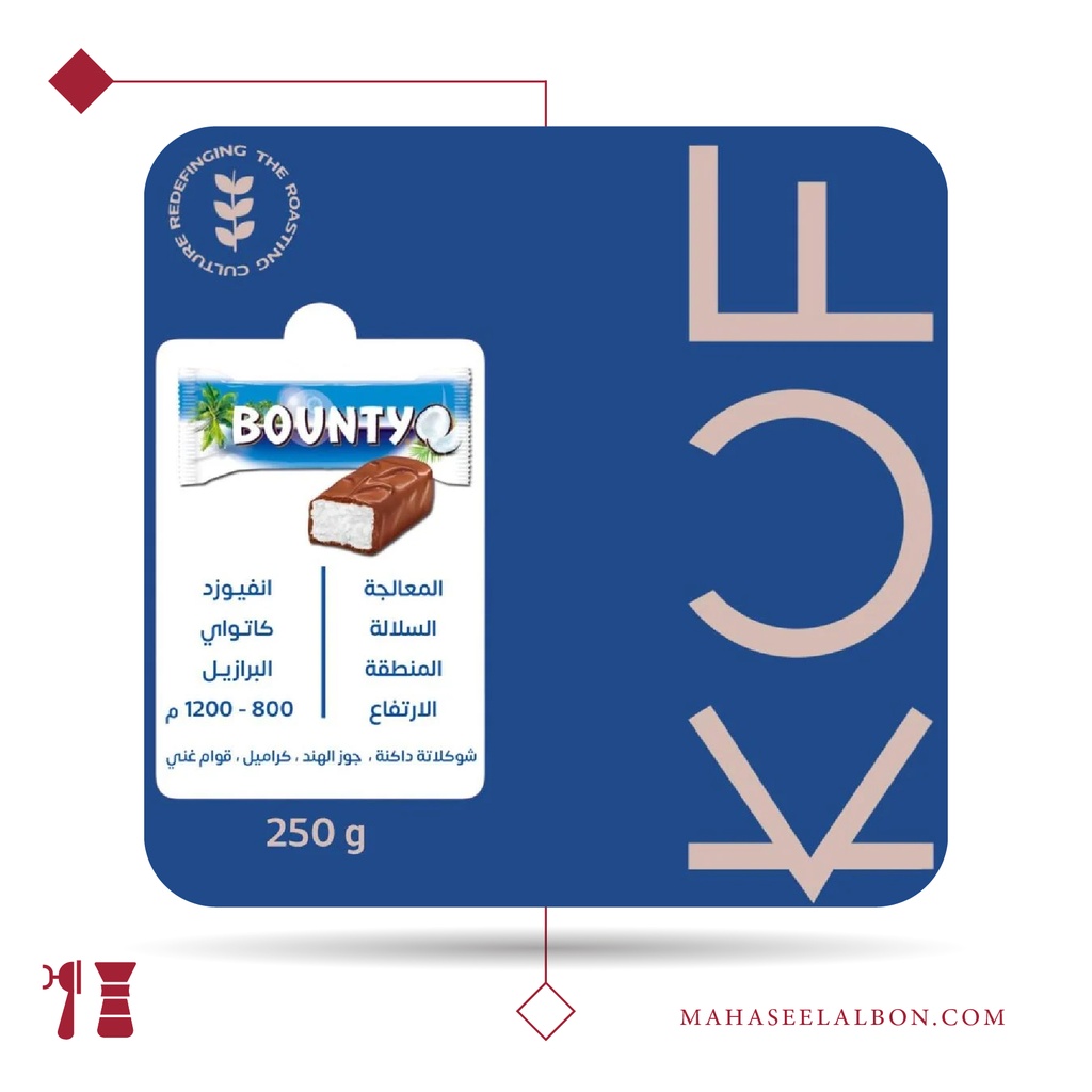 البرازيل - باونتي - ٢٥٠  جرام - محمصة كوف