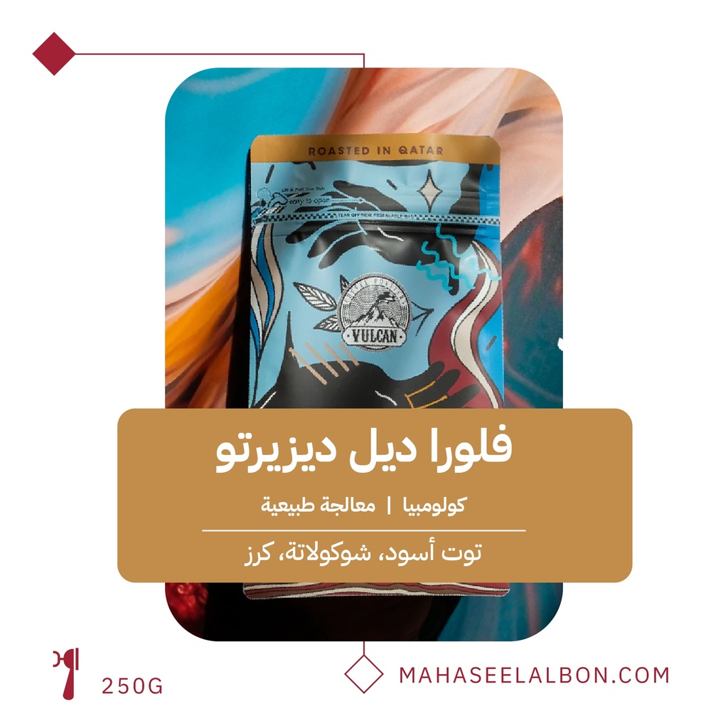 Colombia – Flor del Desierto(Espresso) - 250g - Vulcan Roasters