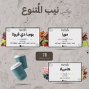 بوكس نيب المُتنوع