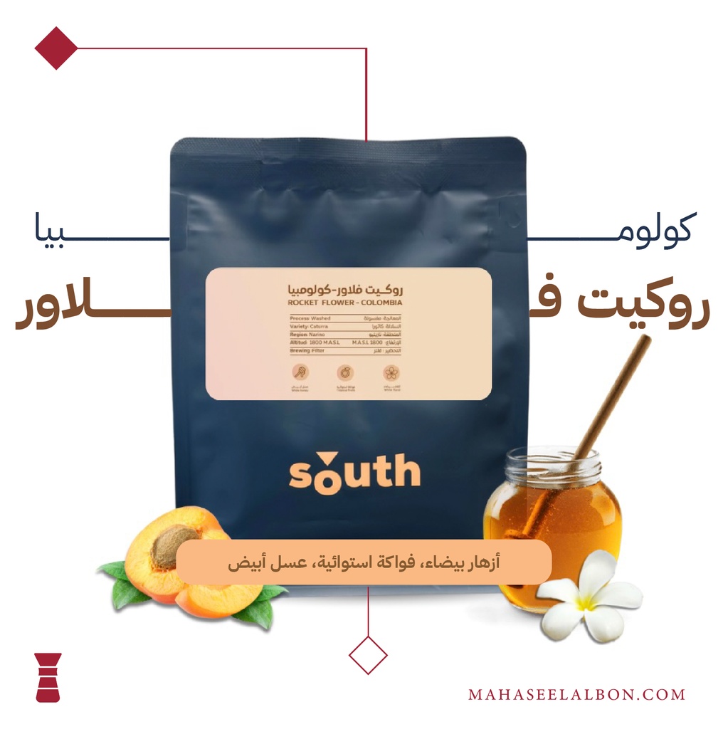 كولومبيا - روكيت فلاور - ٢٥٠  جرام - محمصة ساوث