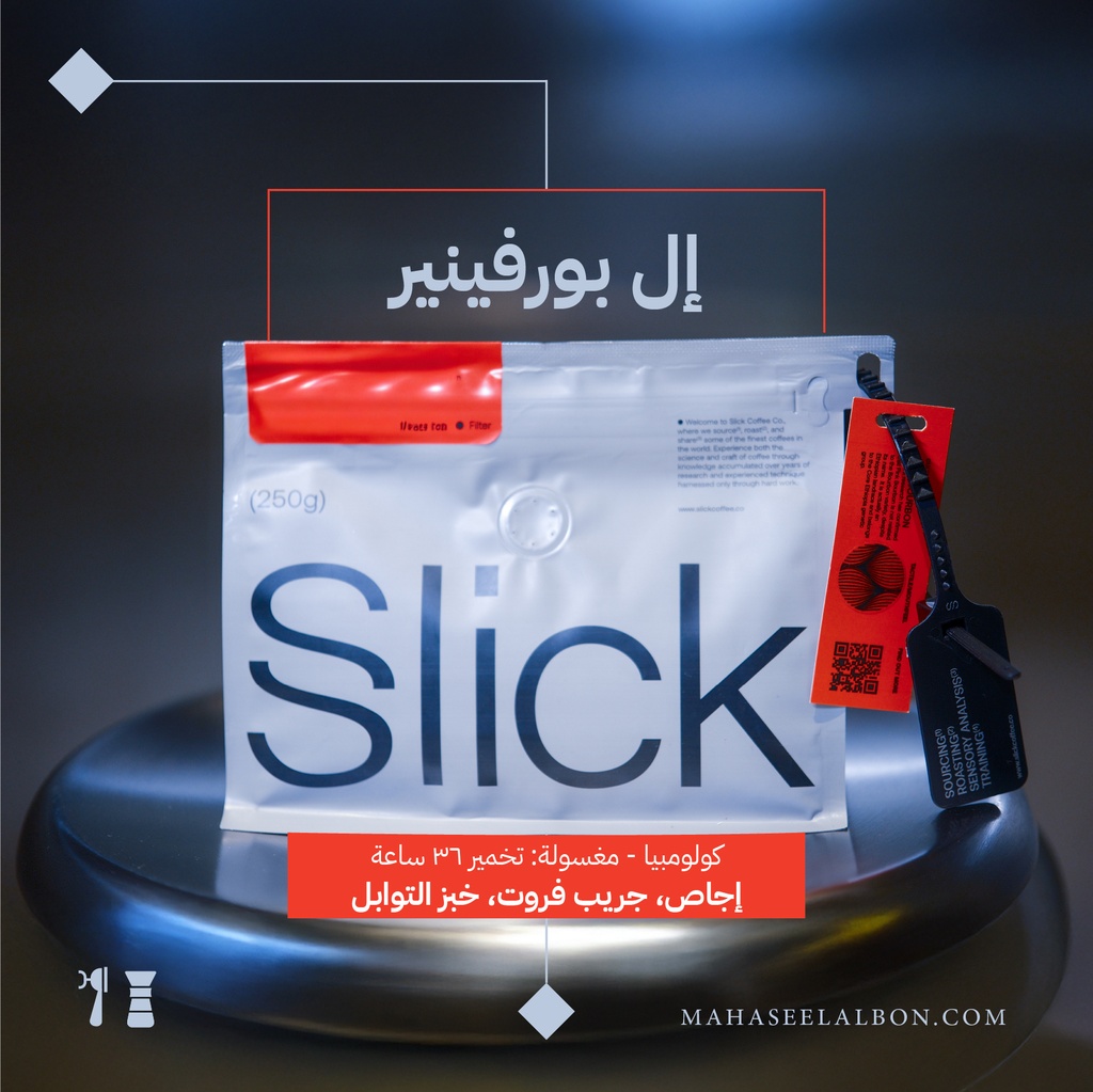 كولومبيا - إل بورفينير - ٢٥٠ جرام - محمصة سليك