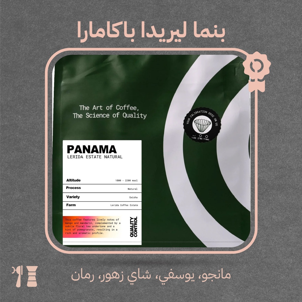 بنما - ليريدا(محصول فاخر) -١٥٠جرام - محمصة كيو سي