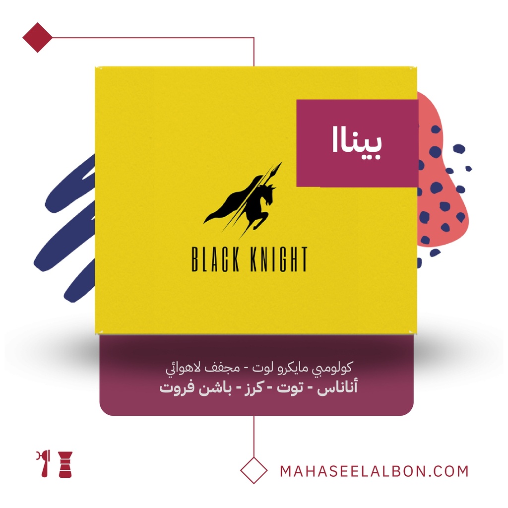 كولومبيا - بينا - ٢٥٠  جرام - محمصة الفارس الأسود